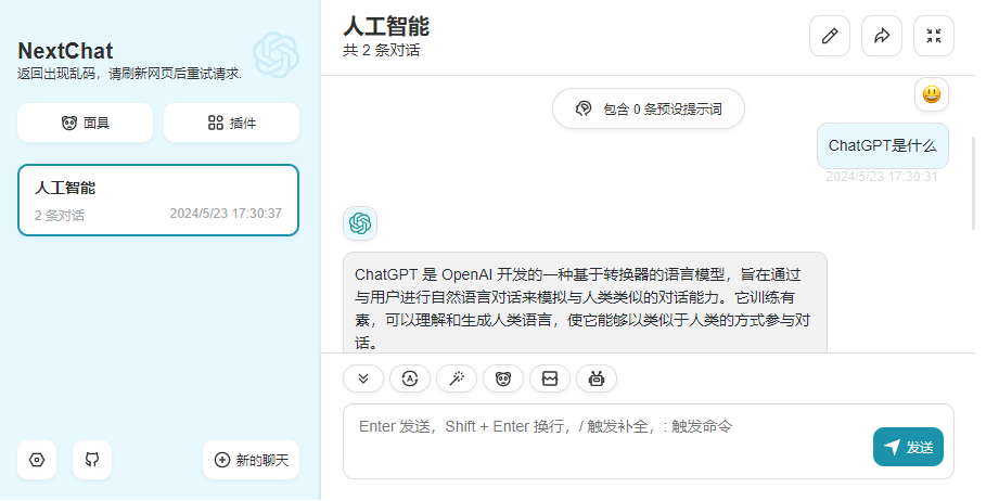 Chat GPT:人工智能的新里程碑